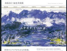 Tablet Screenshot of nanto-museum.com